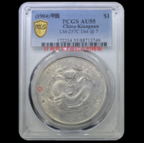 PGSGS AU55 Qingjiang South Province made silver dollar a round of the Chenguang Xuyuan Bao. 713749
