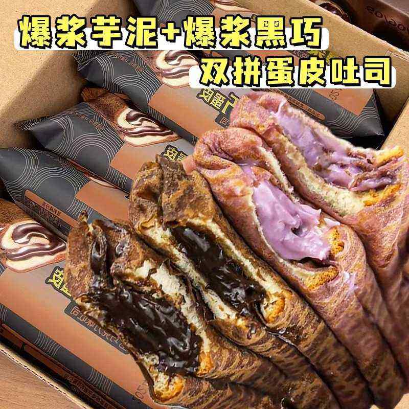 爆浆黑巧克力蛋皮吐司芋泥夹心面包卷蓬松绵软口口醇香奶香浓郁,淘宝优惠券,粉丝福利购,淘宝优惠卷