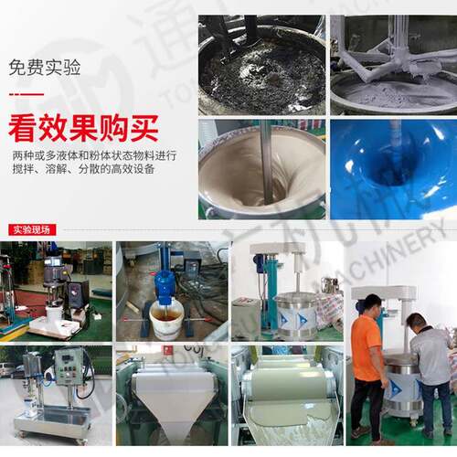 直供FL250型高速分散机乳品光油液体变频分散机液压升降分散机 - 图2