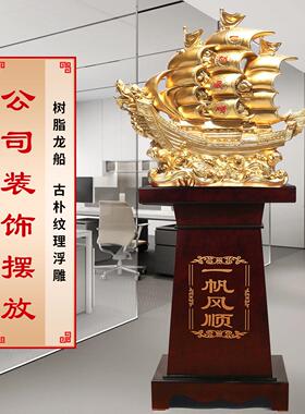 开业礼品大型帆船龙船摆件一帆风顺乔迁新居客厅公司玄关装饰高档