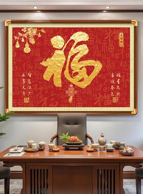 天下福2026款进门入户玄关画装饰大堂堂屋康熙福字挂画寓意好