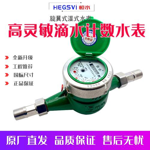 旋翼式水表不锈钢高灵敏指针防滴漏自来湿式水表家用出租房4分6分 - 图1