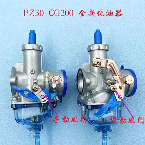 男装车CG200 摩托车化油器 PZ30 CG200/200cc化油器透明底座全新 - 图3