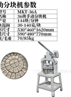 手动面分块机36534面团包面团分切块20Manual割Dou机ghDividerCut