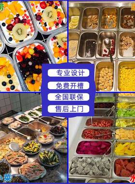 水果调料沙拉台撒料用开 槽披萨捞冷藏工作冰箱台展示柜小菜台商