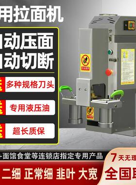 全自动电动商用液压饸饹面机兰州拉面机面条机饸烙机现压冷面机