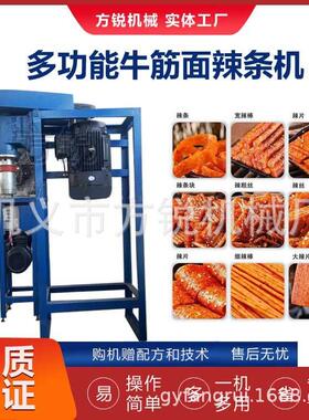 高产能自熟膨化辣条机小型牛筋面加工设备可用于食堂集贸市场