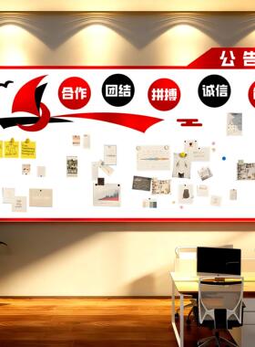 毛毡板办公室墙面装饰业绩公告栏展示公司企业文化墙氛围布置墙贴