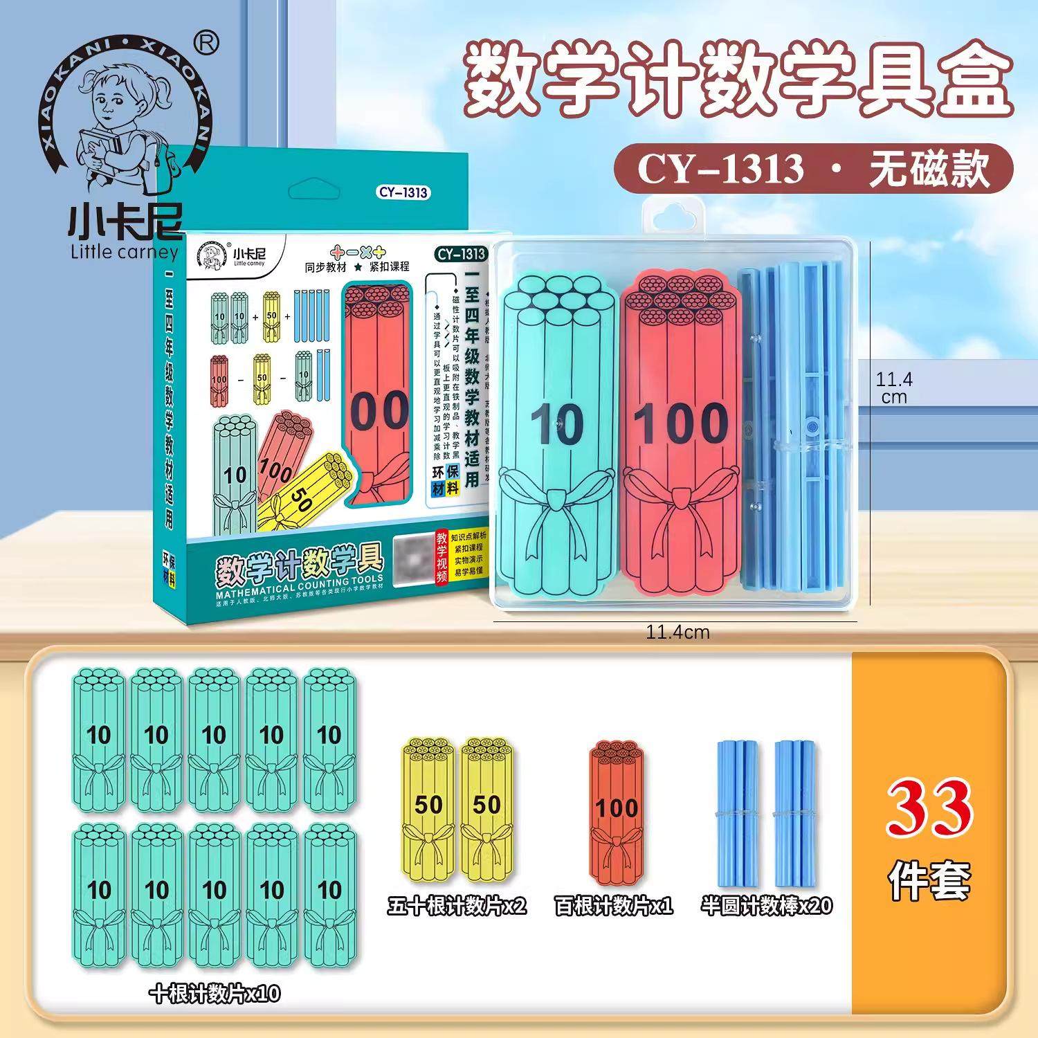 数学学具盒1年级计数棒套装长方形正方形三角形圆形数棒小棒磁性,淘宝优惠券,粉丝福利购,淘宝优惠卷