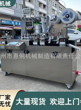 全自动铝塑泡罩包装机胶囊丸片剂糖果片眼贴全自动泡罩机包装机