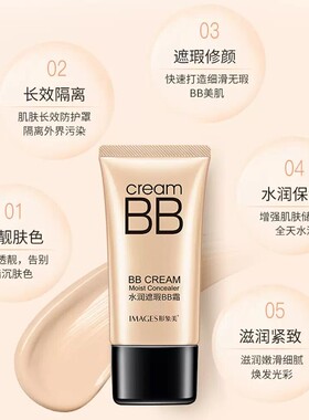 正品形象美BB霜持久保湿遮瑕不脱妆隔离控油防水防汗提亮粉底液