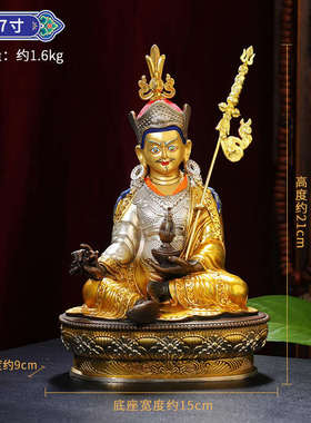 莲花生大士佛像摆件密宗黄铜鎏金鎏银居家精品7寸佛具用品莲师像