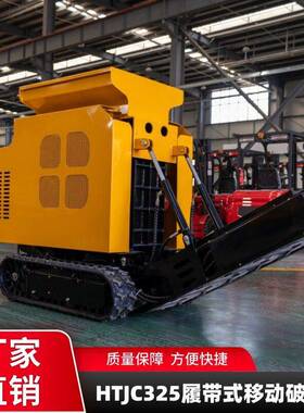 履带式移动鄂破机 2-10t/h 柴油动力小型石料粉碎一体机