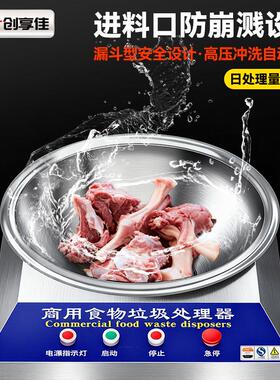 商用厨余垃圾处理器餐厨厨房餐余食物粉碎机大容量泔水直排设备
