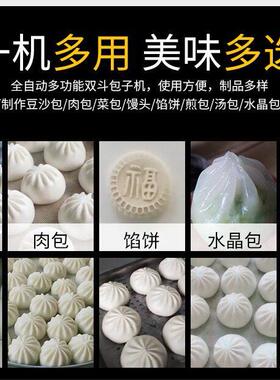 厂家促销热款包子机全自动商用小型仿手工家小笼包做馒头一体机器