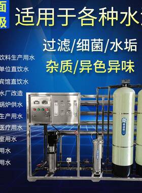 ro反渗透水处理设备直饮水机纯净水器去离子0.5-2吨全自动控制