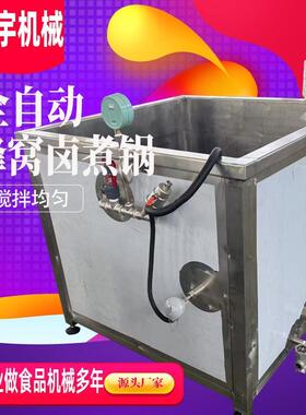 全自动电加热可拼接蜂窝卤煮锅方形网卤肉欧珠肉羊肉牛肉
