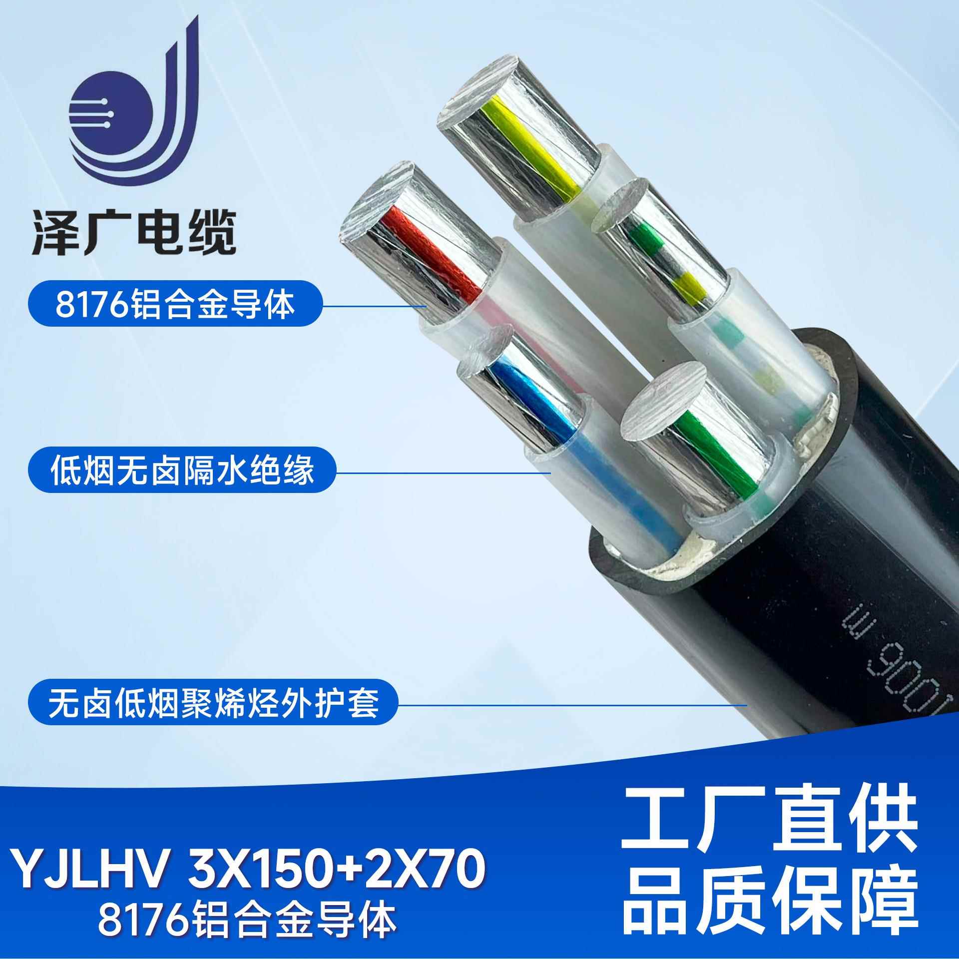 广州番禺铝合金电缆YJLHV(TC90)3*150+2*70充电桩电缆电力电缆路 - 图0