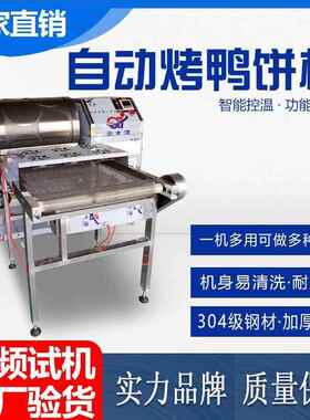 全自动烤鸭饼机春卷皮商用千层蛋糕皮鸡蛋皮机春饼薄饼阜阳卷馍皮