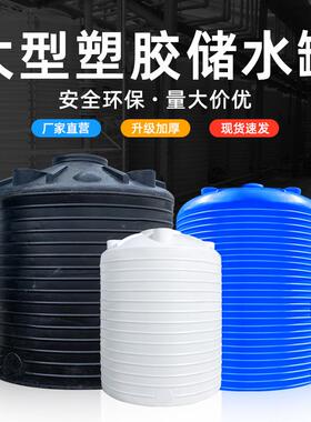 塑料水塔大水桶加厚化工桶蓄水罐户外储水桶水箱封闭塑料桶工业用
