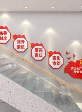 安全生产楼梯楼道文化墙企业工厂警示标语口号3D压克力立体壁贴画