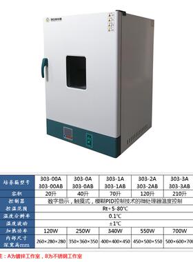 创日新仪器303-0AB不锈钢内胆电热恒温培养箱细菌微生物培养箱