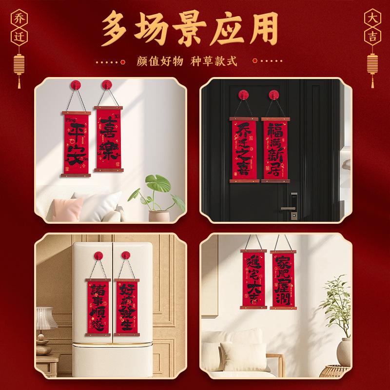 装饰小对联龙年过年挂件春节入户门绒布福字挂饰客厅2024新款 - 图1