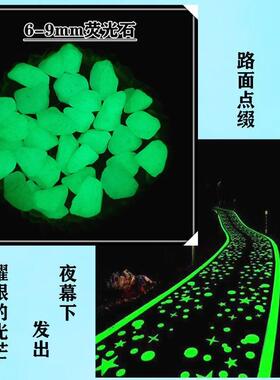 高亮夜光石碎石小颗粒花盆鱼缸装饰造景摆件公园园林路面荧光造型