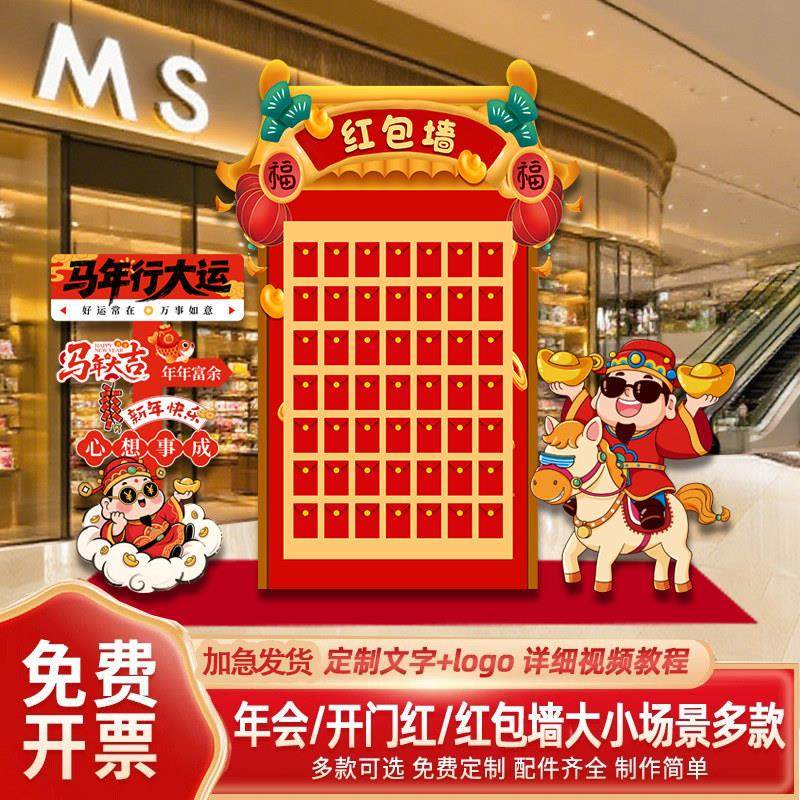 新年公司年会布置装饰舞台惊喜幸运抽奖红包墙kt板马年创意背景墙,淘宝优惠券,粉丝福利购,淘宝优惠卷