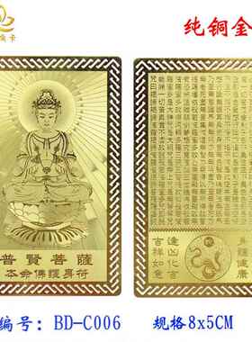（）八大守护神生肖纯铜卡黄铜镀金佛金卡直接厂家来样订铜制