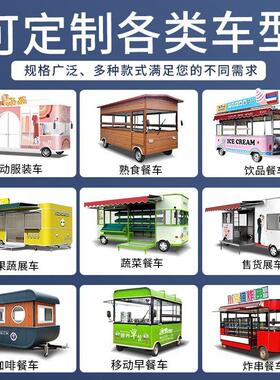 电动小吃车夜市流动餐车商业街商场炸串车饮品水吧车厂家网红餐车