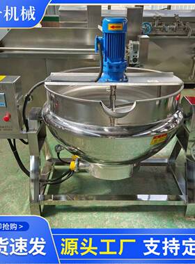 膏滋熬制锅自动搅拌熬阿胶机器电加热夹层锅效率高食品机械