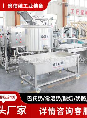酸奶豆腐发酵机器 乳清酸奶加工设备 全自动黄油奶酪生产线