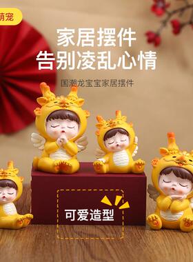 新款龙宝宝家居摆件可爱公仔生肖龙年装饰创意卡通树脂工艺品