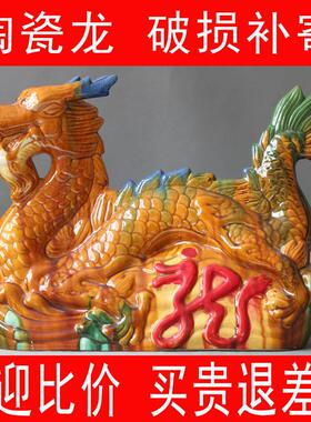 陶瓷龙摆件家居客厅装饰品工艺品生肖龙黄龙青龙摆设唐三彩陶瓷龙
