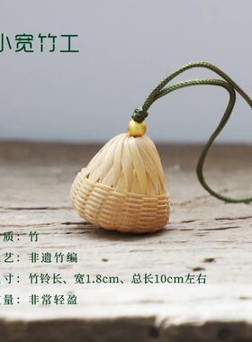 知竹平安小香囊竹编手工挂件 端午小粽子竹铃铛 手机包配饰
