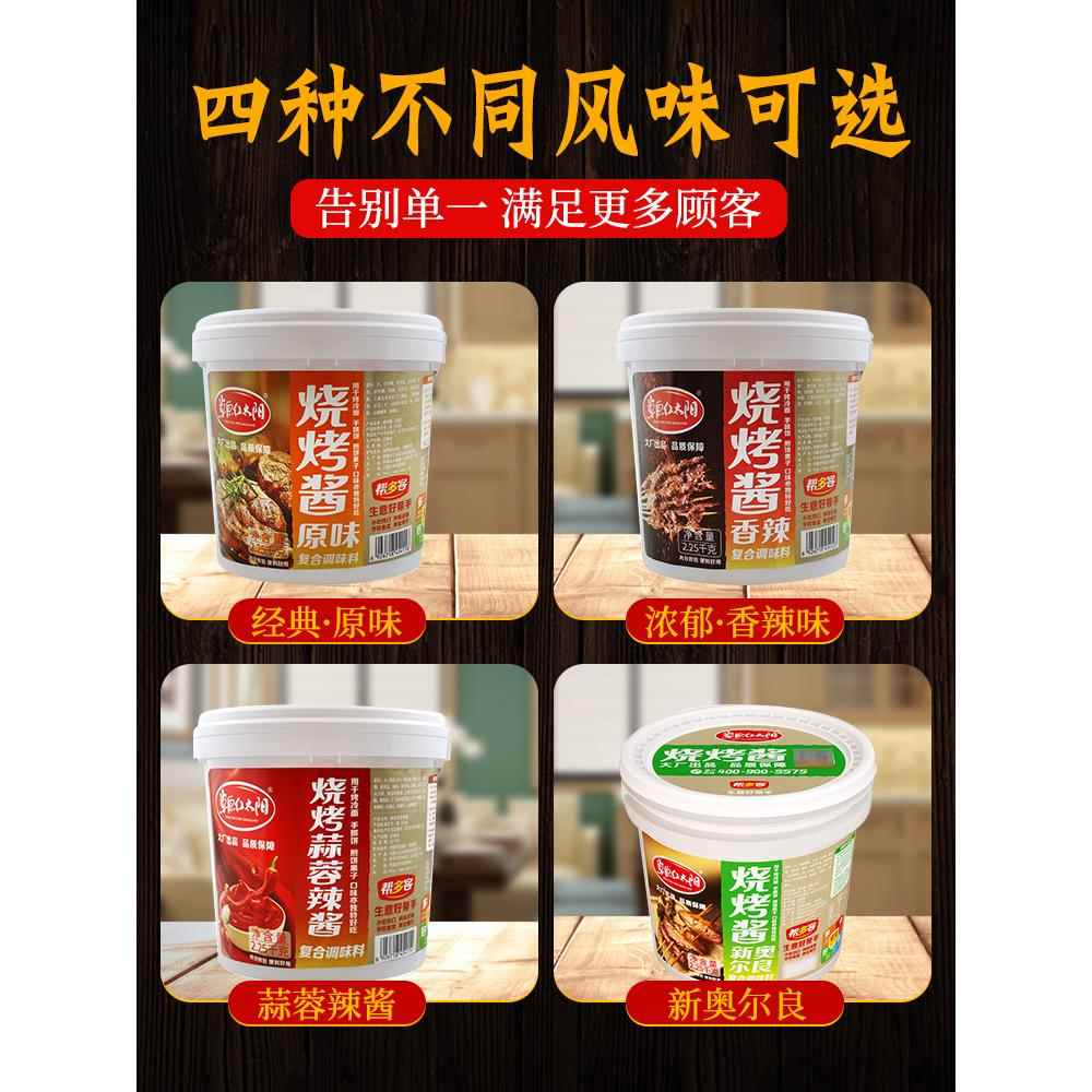 草原红太阳烧烤酱烧烤专用炸串刷料酱商用东北烧烤酱铁板鱿鱼酱料