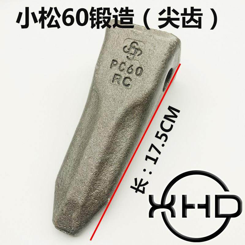 挖掘机锻造斗齿小松60小松100小松200尖齿PC60/PC100/PC200锻造,淘宝优惠券,粉丝福利购,淘宝优惠卷