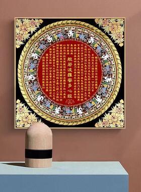 般若波罗蜜多心经佛堂唐卡客厅方形茶室大悲咒挂画装饰禅意壁画