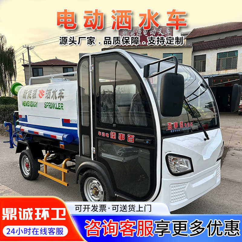 新能源电动四轮洒水车 村庄小区道路除尘雾炮喷洒车 1.5方喷洒车,淘宝优惠券,粉丝福利购,淘宝优惠卷