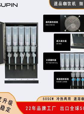 50SCW商用速溶咖啡机五口冷热款加冷热水办公室咖啡机使用速溶粉