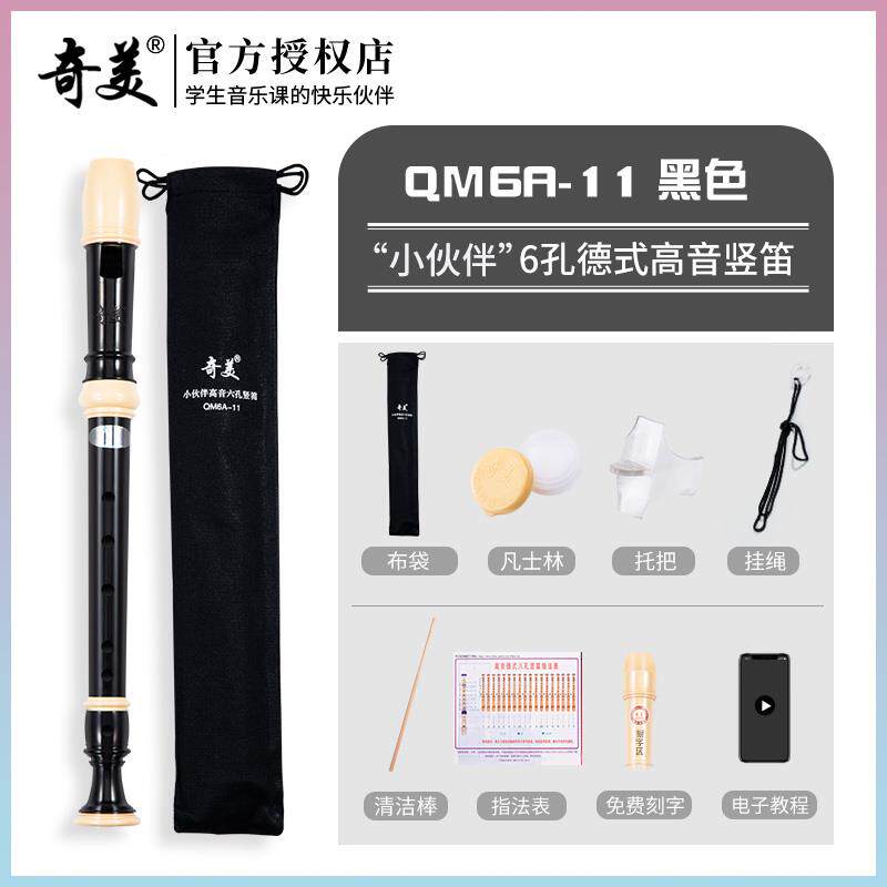 正品初奇美德竖笛式高音6孔8孔学者用小学生器儿童入门乐六孔八孔 - 图3