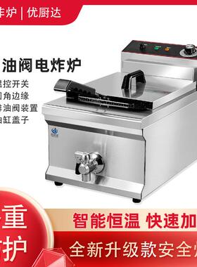 商带油阀油炸制炉3001224L单双L缸高质量不锈钢电炸用锅可定餐厅