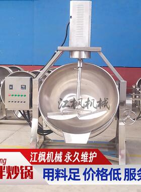 电加热导热油商用大型香菇酱牛肉辣椒酱炒酱机行星搅拌炒锅