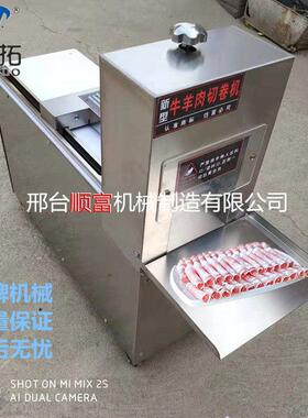 数控一卷牛羊肉切卷机单卷肥牛羊肉切片机小型切羊肉片机切肉卷机