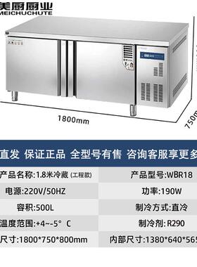 美厨操作台工程款WBR18 1.8米直冷商用冷藏冷冻双温不锈钢工作台