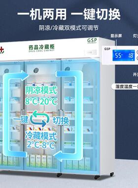 药品阴凉柜双门医药用药物冷藏柜冰箱新GSP认证单门三门药店专用