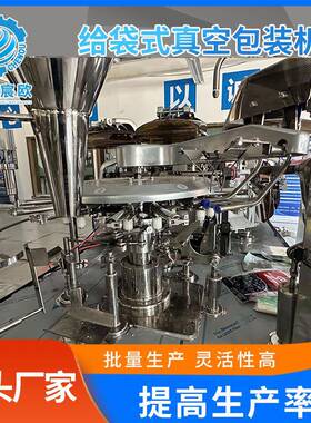 现货厂家真空成品袋套袋机果冻液体固体果蔬类给袋式真空包装机