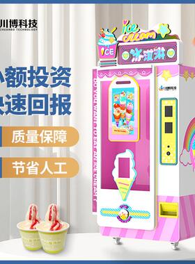 创业项目无人店冰淇淋机商用摆摊全自动售货冰激凌机甜筒软雪糕机