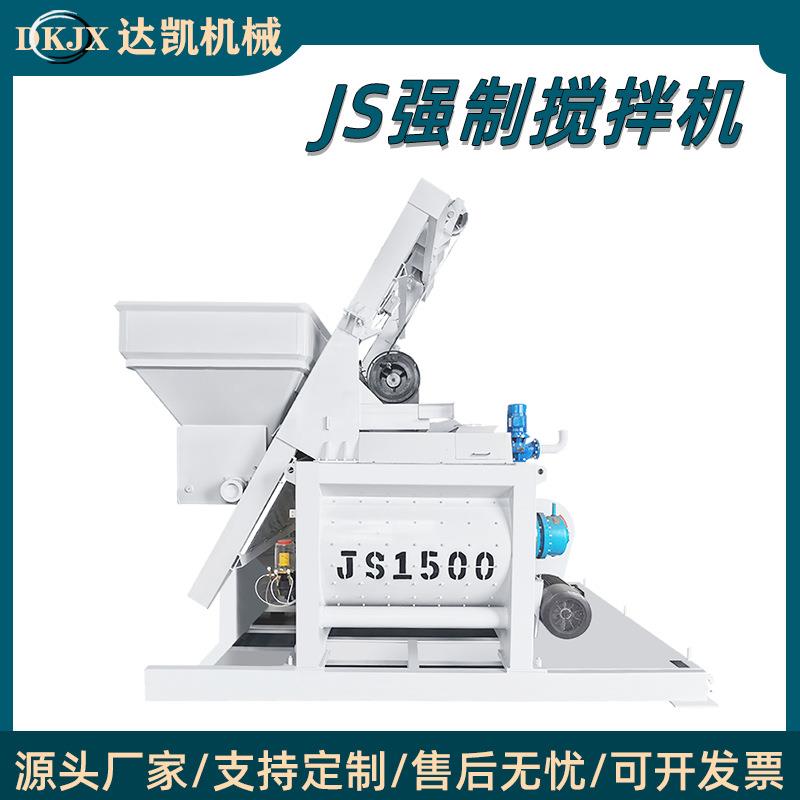 JS强制搅拌机 大型双卧轴水泥砂浆拌合混凝土拌料机 js500搅拌机 - 图2